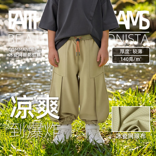 miniFad原创男童网眼速干防蚊裤