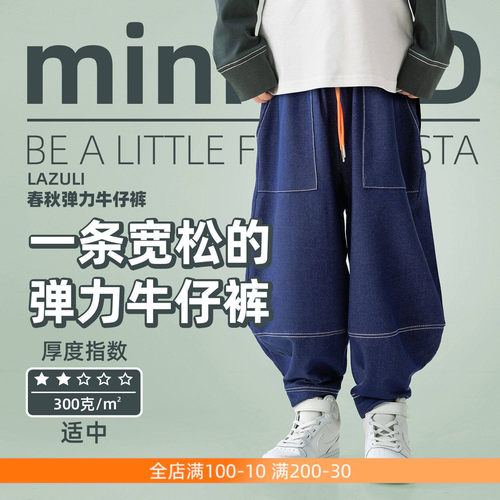 miniFad原创男童弹力宽松牛仔裤