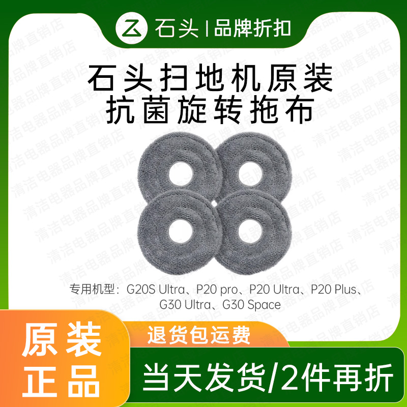 原装石头扫地机器人抗菌旋转抹布