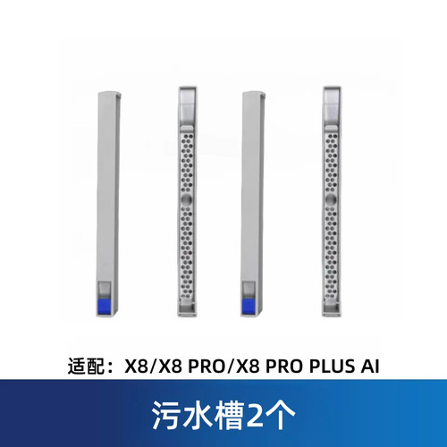 适配科沃斯X8/X8PRO系列耗材