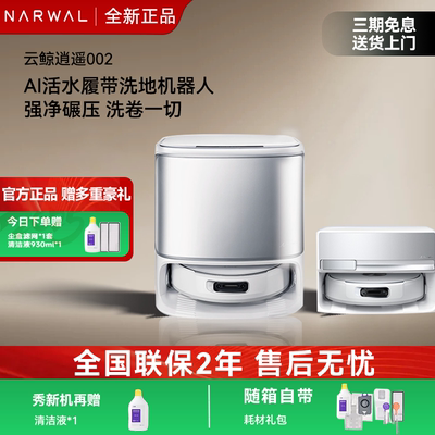 【全新正品】云鲸002扫地机器人