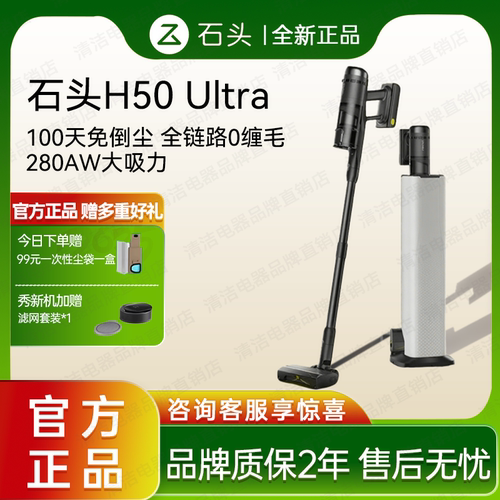 【全新】石头H50Ultra无线吸尘器