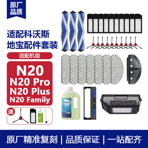 适配科沃斯N20系列配件耗材