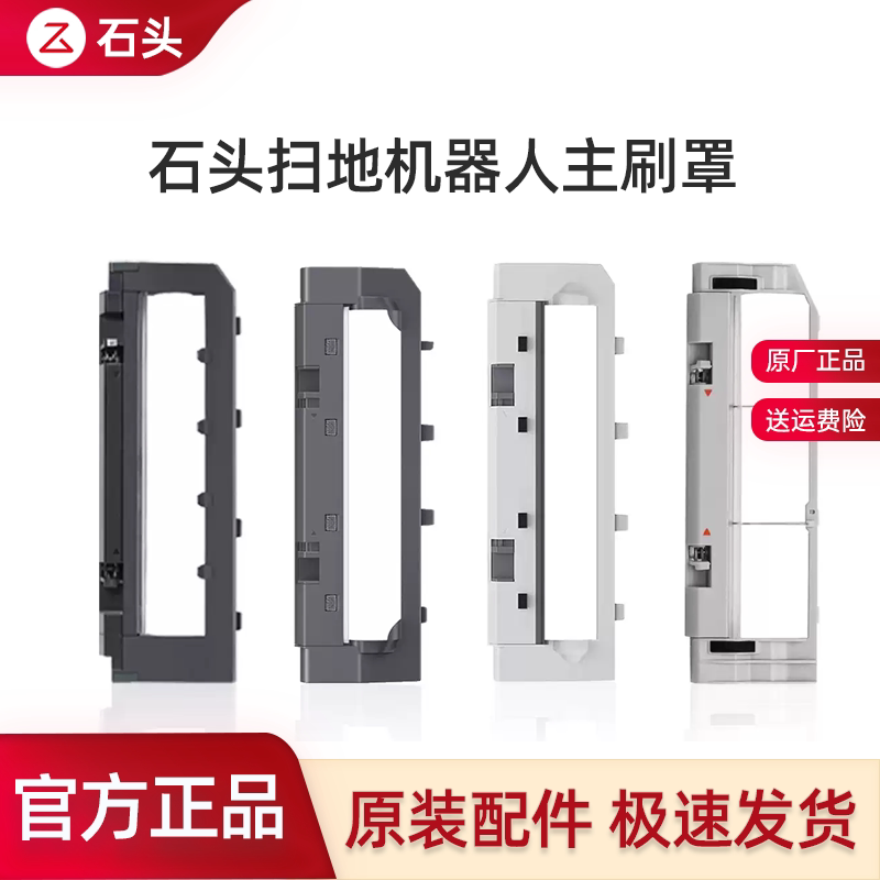 石头T7/G10S/P10/P20/G30主刷罩图片