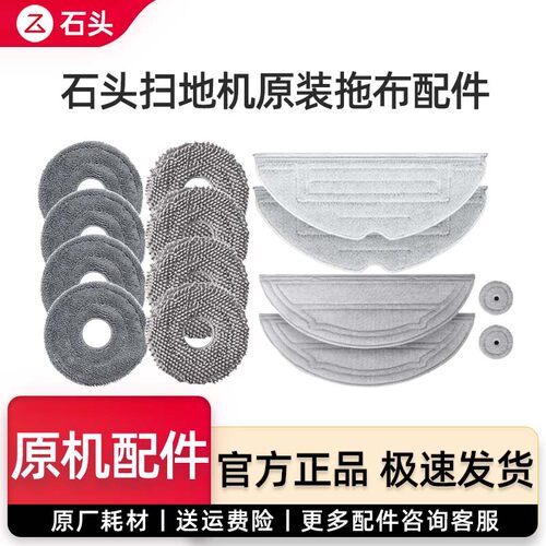 【原装正品】石头扫地机P20/P10S/G30系列/G20S抗菌拖布官方耗材