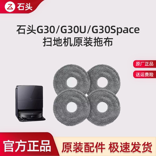 【原装正品】石头roborock扫地机G30/G30U/G30Space拖布官方配件