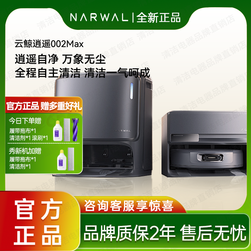 云鲸新品逍遥002Max扫地机器人AI活水除菌压力拖地履带高温自清洁,生活电器,扫地机器人,淘宝优惠券,粉丝福利购,淘宝优惠卷