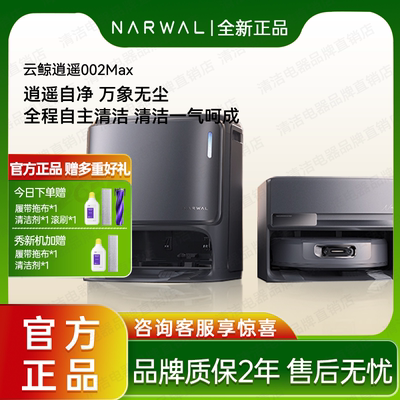 价保双11逍遥002Max扫地机器人