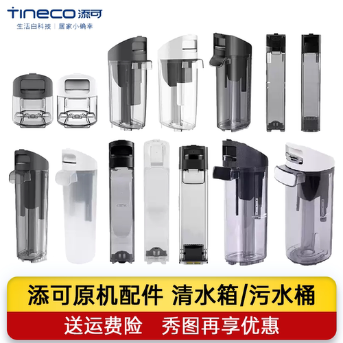 全新原装添可芙万洗地机清污水箱