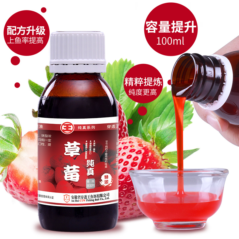 穿透王甜草莓味鱼饵料水果香添加剂鲫鱼小药鲢鳙草莓香精钓鱼专用