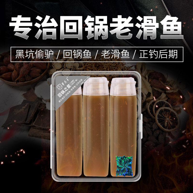 穿透王回锅鱼克星钓鱼药酒