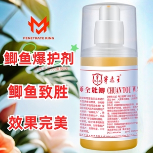 穿透王鲫鱼小药添加剂野钓黑坑鲫鲤草鳊青鱼专用垂钓饵料诱鱼开口