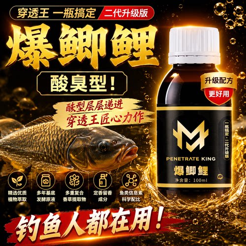 穿透王一瓶搞定鲫鲤鱼钓鱼小药