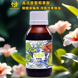 诱食诱鱼添加剂 穿透王葡萄味果酸酱糖干钓鱼饵料小药黑坑野钓夏季