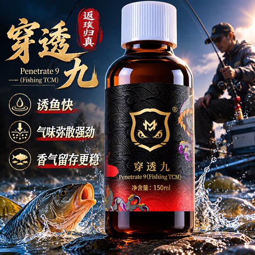 穿透王一瓶搞定麝香药酒钓鱼饵料