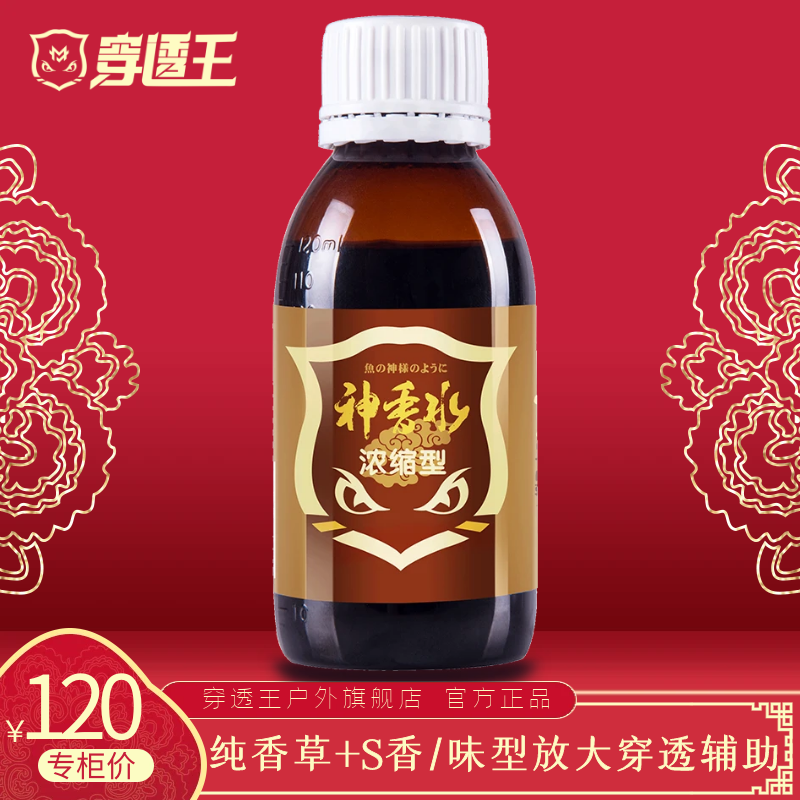 穿透王神香水麝香酮钓鱼药酒诱鱼