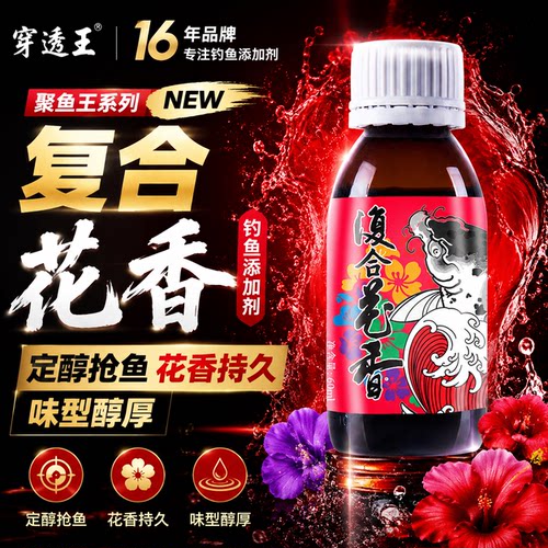 穿透王复合花香钓鲫鲤鱼饵料小药