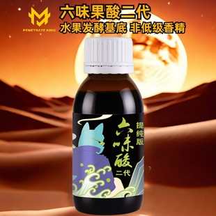 穿透王六味果酸嫩玉米高浓度钓鱼专用原浆鲢鳙窝料饵料小药添加剂