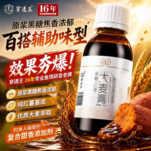 穿透王黑糖红薯大麦黑坑野钓鲤鲫
