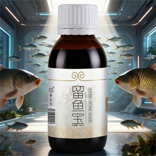 穿透王留鱼宝诱鱼添加剂野钓黑坑鲫鲤草鳊青鲢聚鱼饵窝料钓鱼小药