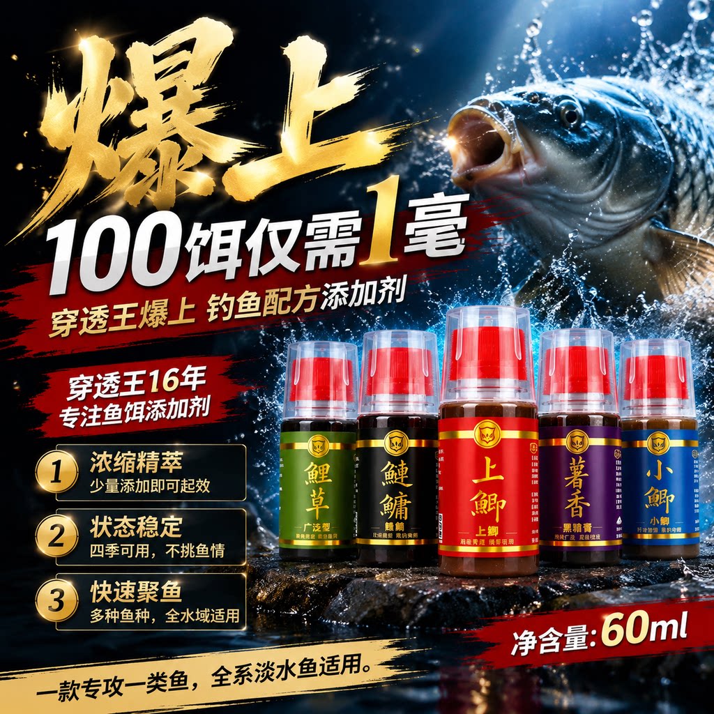 穿透王鱼饵诱食添加剂鲫鲤草青鲢鳙通用黑坑湖库野钓钓鱼饵料小药