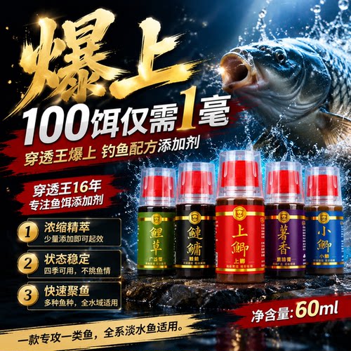 穿透王多鱼种通用钓鱼小药添加剂