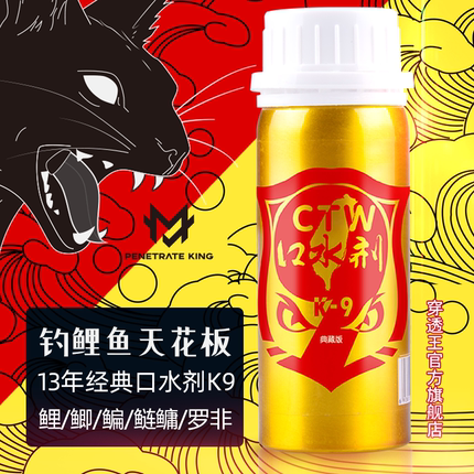 穿透王口水剂K7K9钓鱼小药黑坑野钓鲫鲤草鳊青鲢鳙罗非诱鱼添加剂
