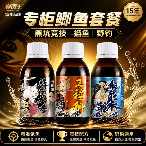 穿透王鲤鲫小药黑坑回锅鱼专用剂