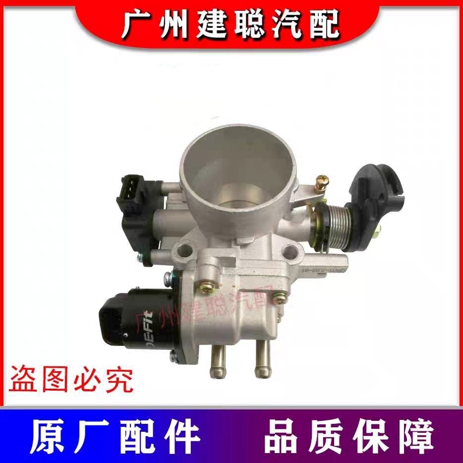 适用金刚 华普自由舰美日1.3节气门总成 479发动机节气门阀体总成