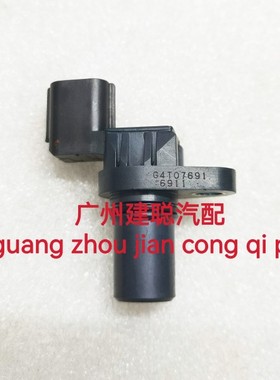 原厂进口咪表里程表感应器速度转速车速传感器G4T07691