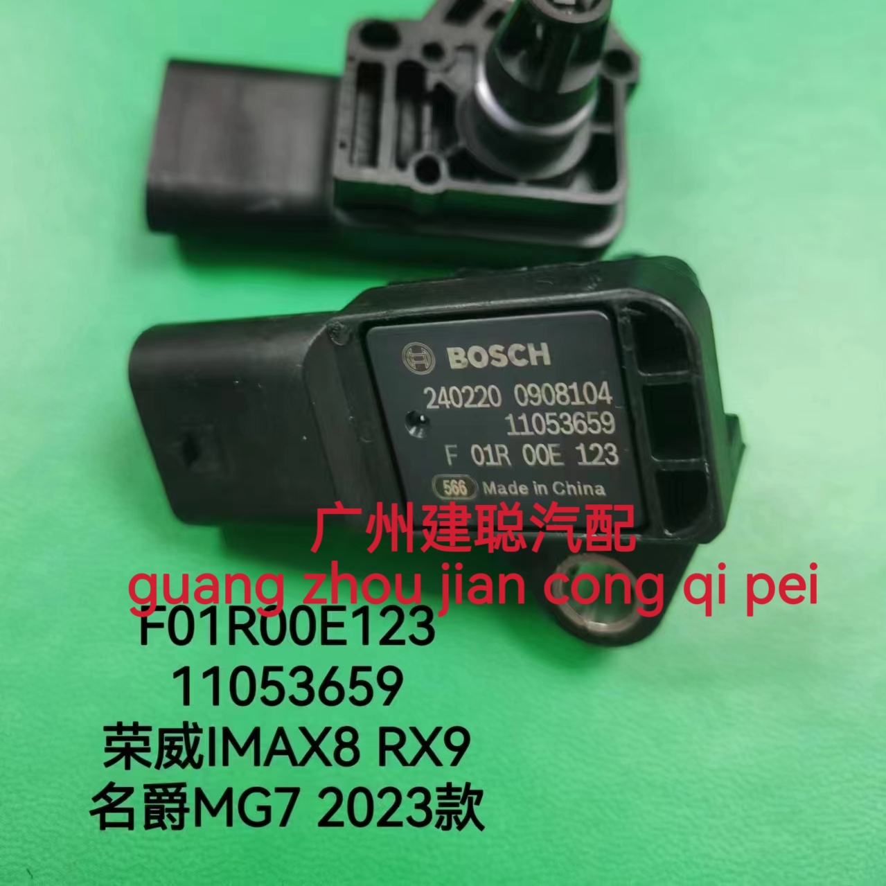 适用于荣威IMAX8 RX9 名爵MG7进气压力传感器F01R00E123 11053659