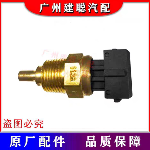 金杯小海狮T30T32ST50T52国六水温传感器水温塞温度传感器