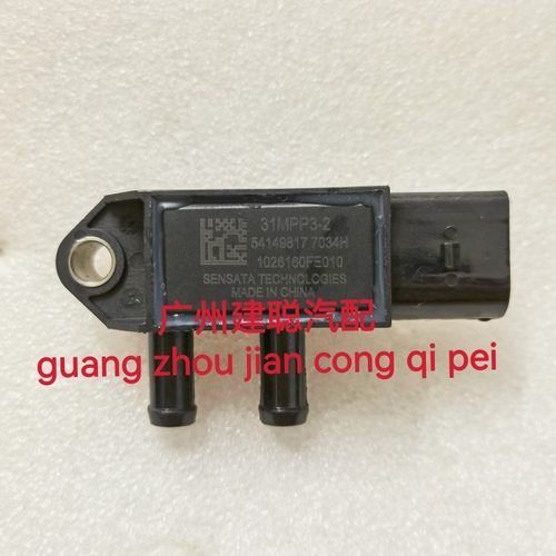 国四国五排放尾气专用江淮DPF压差传感器31MPP3-2压差传感器