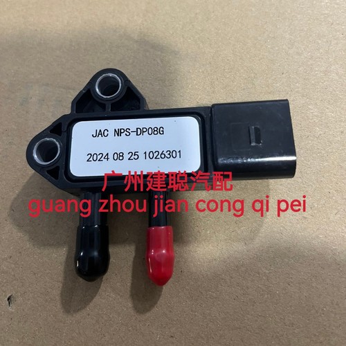 适用于江淮国六压差传感器NPS-DP08G/1026380FD080A/1026301