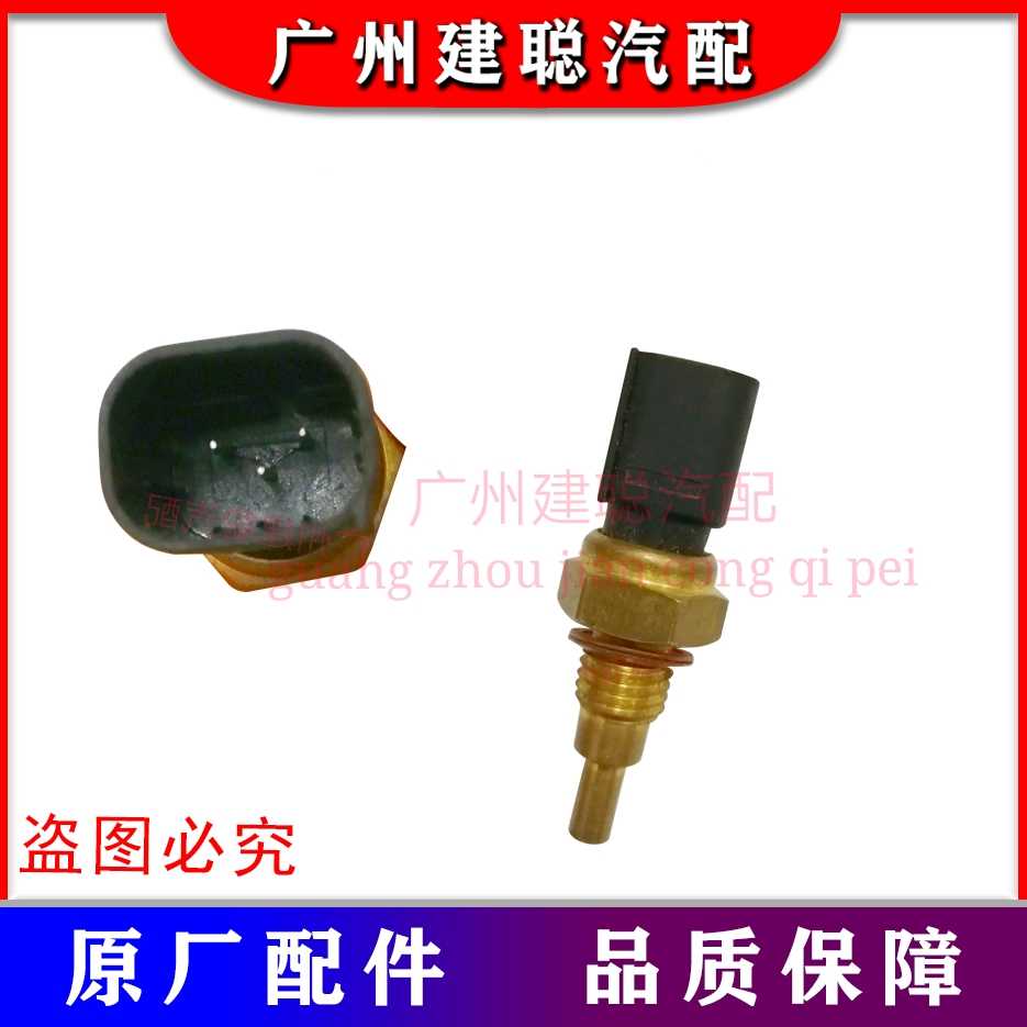自由舰水温传感器