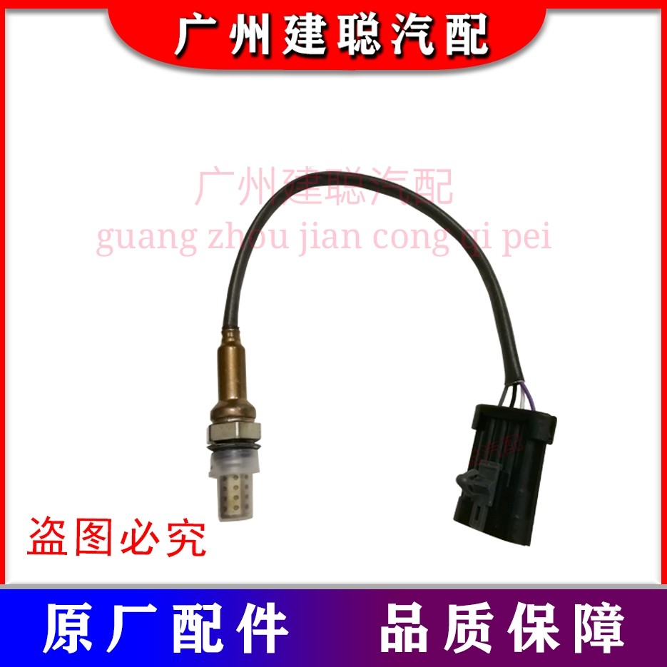 黄海汽车配件傲龙旗胜V3氧传感器旗胜F1傲龙前氧传感器后氧传感器