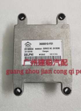 MT20U2 ECU 28188934 3600010-F01 长安欧雅发动机电脑板电控单元