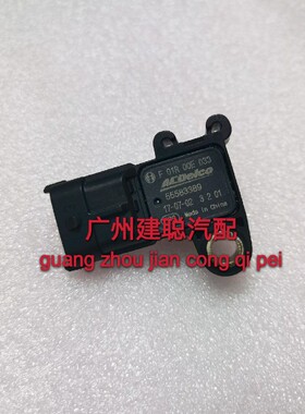 适用于荣威950 名爵 进气温度压力传感器F01R00E033 55583389