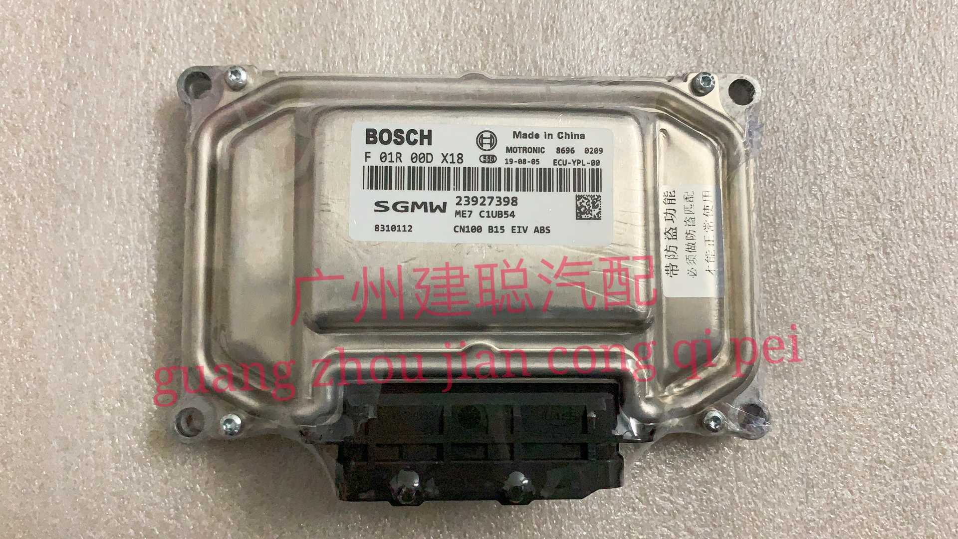 五菱宏光/宏光S发动机控制模块/发动机电脑版/电脑版23927398全新