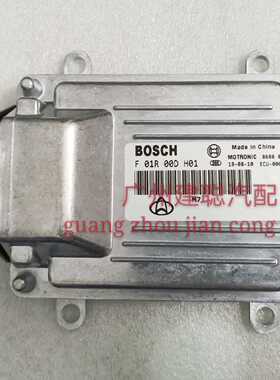 适用于长安神骐汽车发动机电脑板行车电脑ECU控制器  F01R00DH01