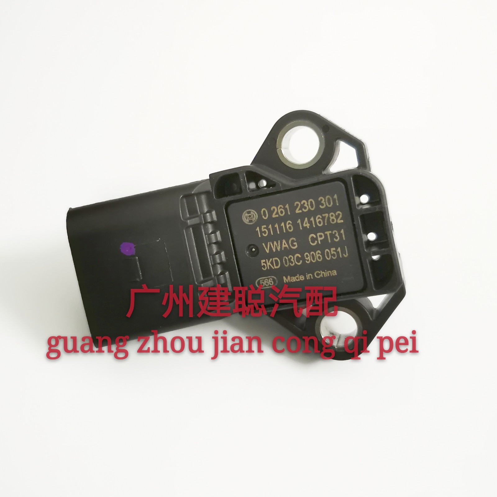 进气压力传感器 新宝来捷达朗逸高尔夫0261230301 5KD03C906051J