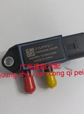 新款北京汽车BJ40PLUS B237压差传感器颗粒捕捉传感器汽油版