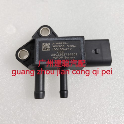 适配于陕汽德龙系列潍柴国六压差传感器31MPP25-1 1001064217