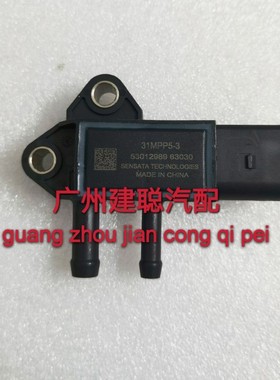 江淮康铃国四 4DW93排气压差传感器31MPP5-3 1209001B681-0000