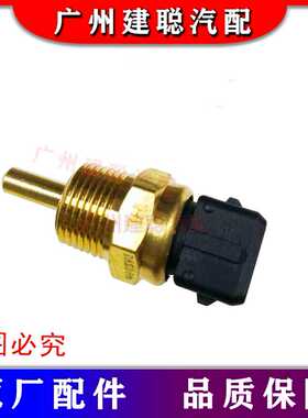 适用于长安欧尚1.5排量水温传感器 DAM15B发动机水温感应器水温塞