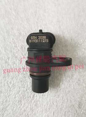 中华骏捷FRVFSVCROSS4A134A15凸轮轴位置传感器相位传感器