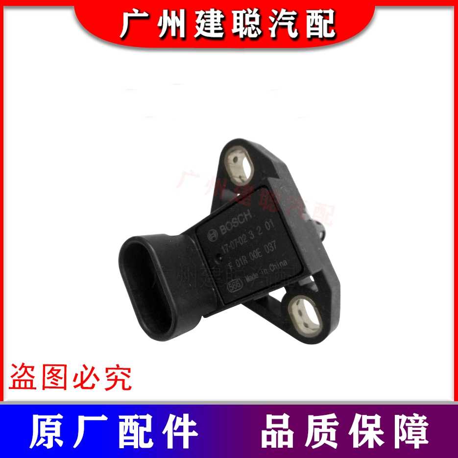 众泰T600SR7X5进气压力传感器绝对压力传感器涡轮增压传感器原厂