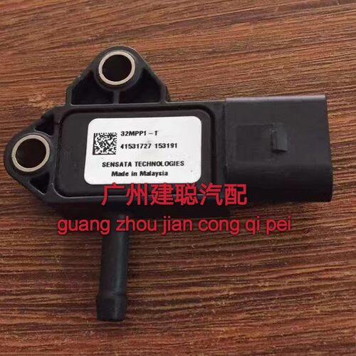 进气压力传感器压差传感器适用长安逸动CS35 CS75 32MPP1-1