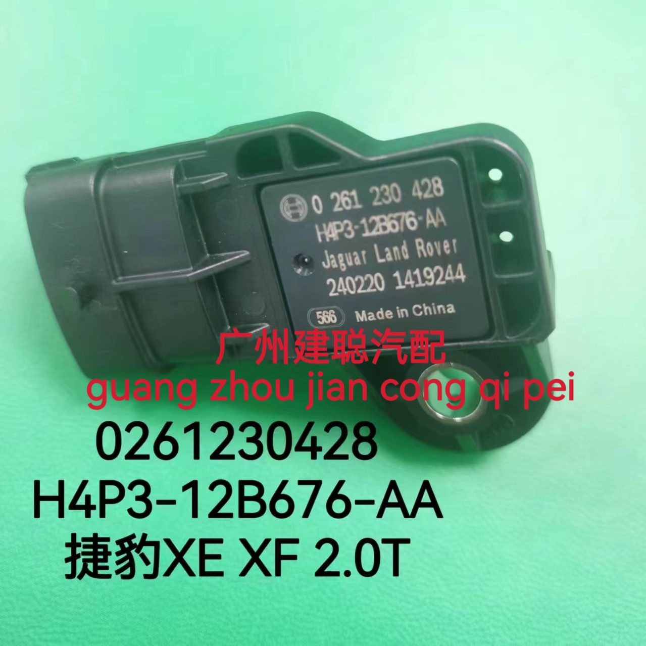 适用捷豹XE XF 2.0T进气压力传感器0261230428 H4P3-12B676-AA