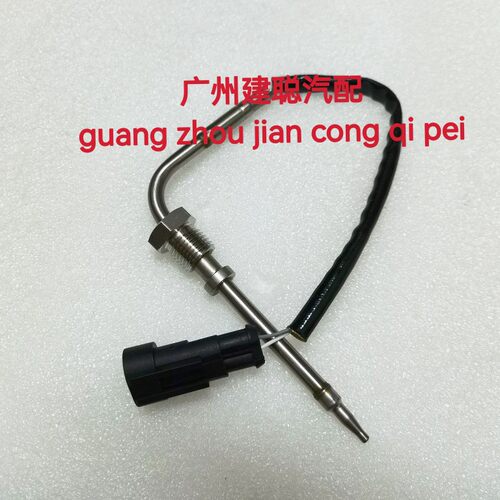 五菱 宝骏RS3 S1.2T国六排温传感器总成排气管温度传感器23601541